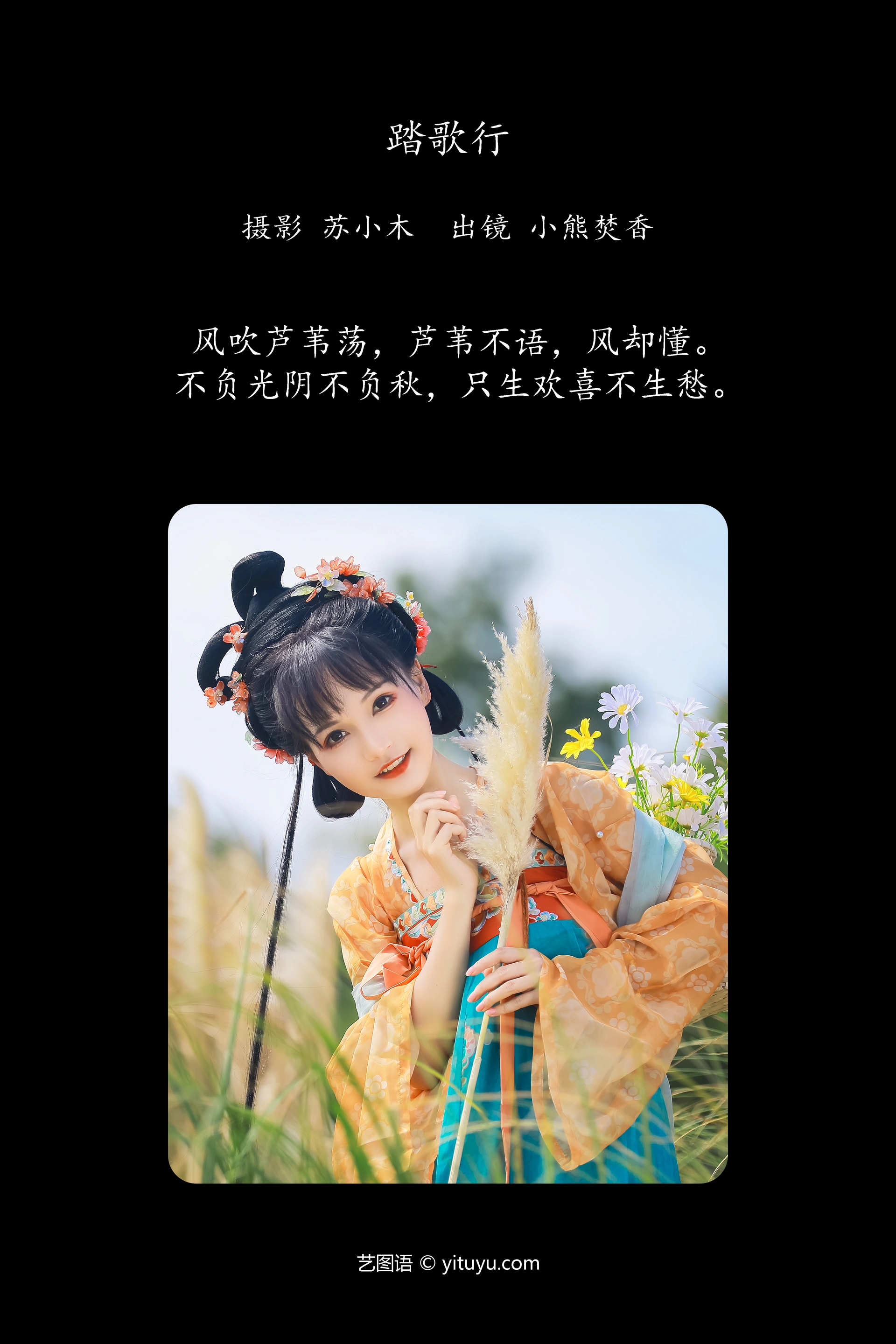 [YITUYU艺图语]2025.01.07 踏歌行 焚香小也 0