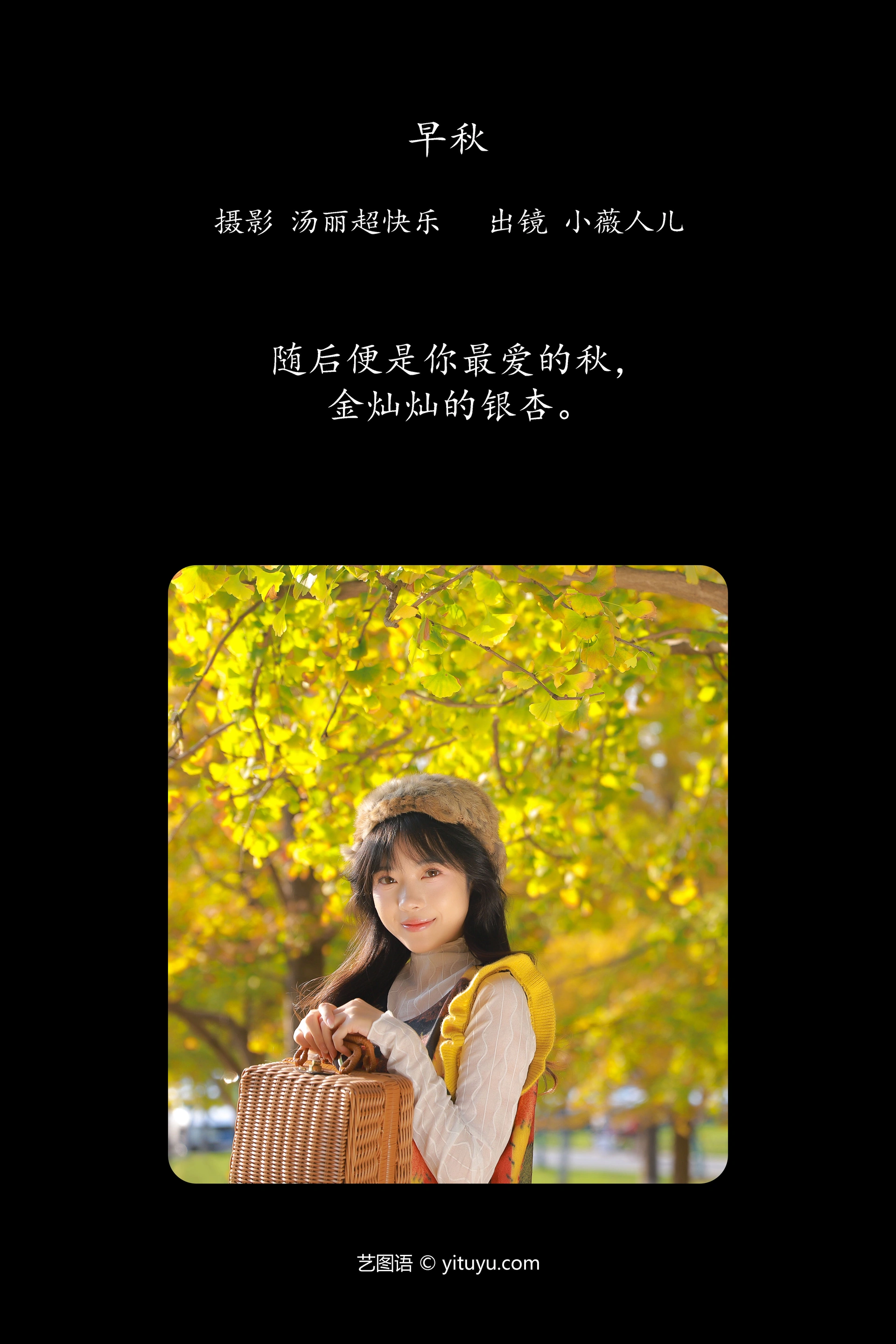 [YITUYU艺图语]2025.01.08 早秋 小薇人儿 0