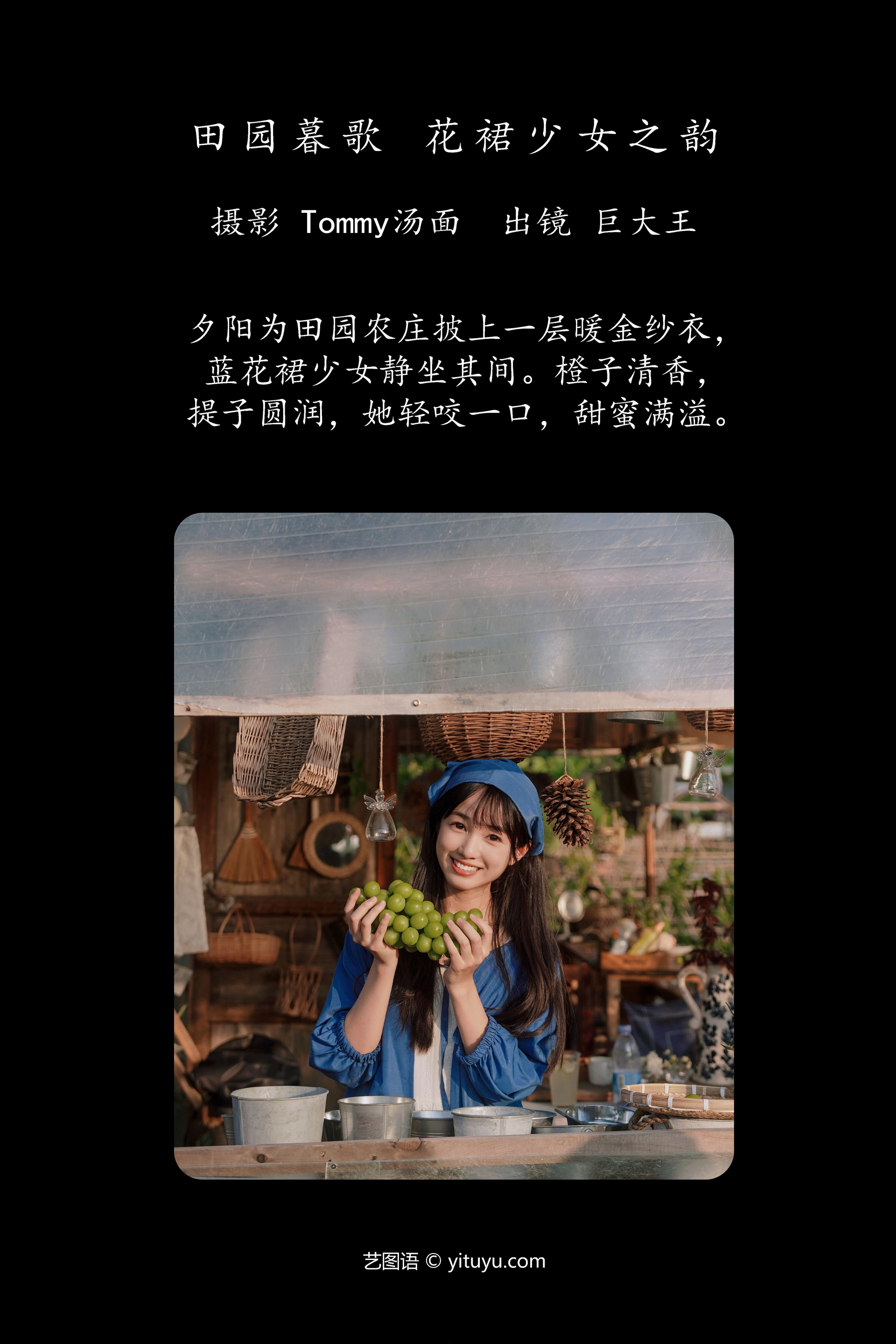 [YITUYU艺图语]2025.01.08 田园暮歌，花裙少女之韵 巨大王 0