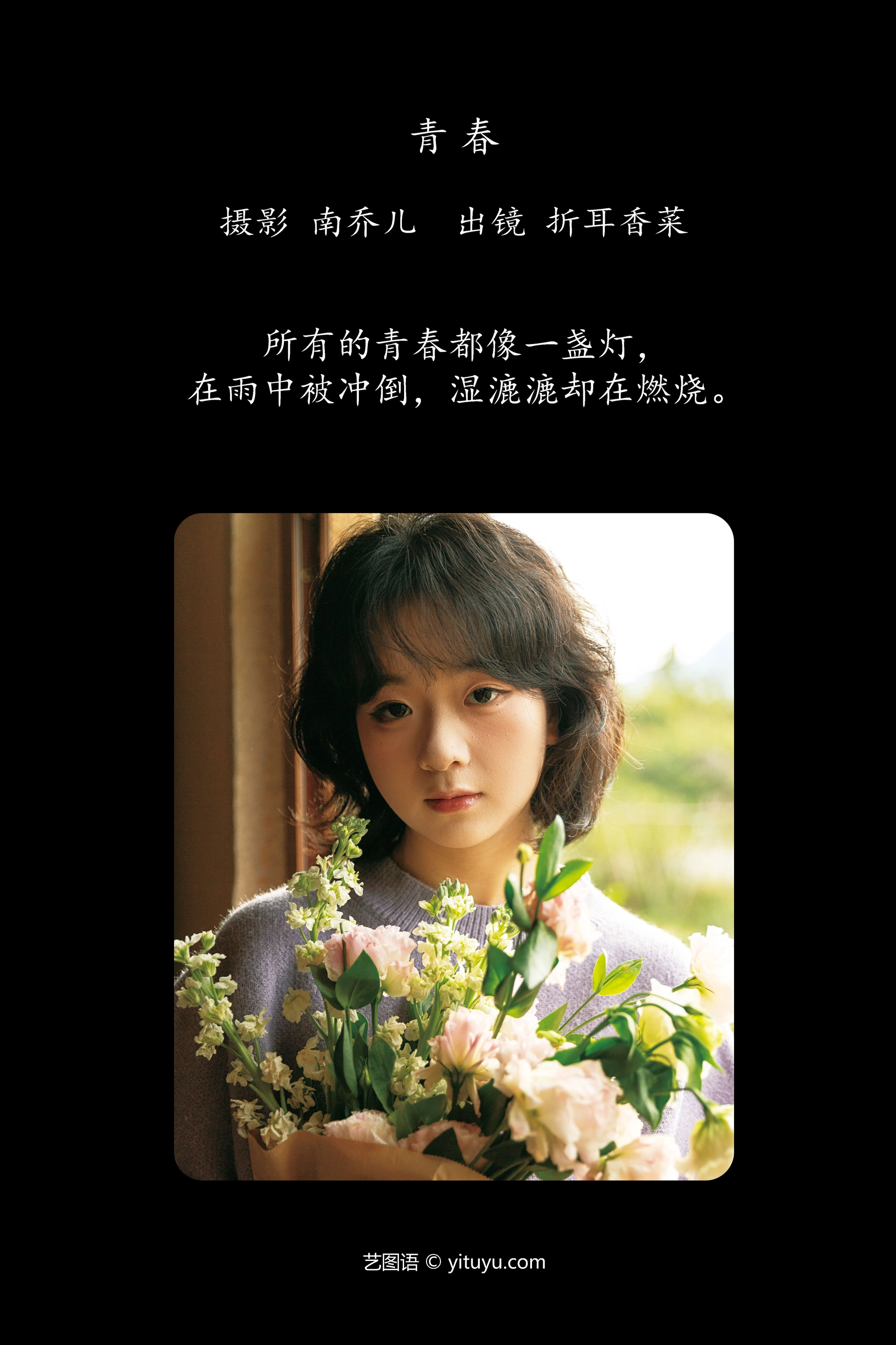[YITUYU艺图语]2025.01.08 青春 折耳香菜 0