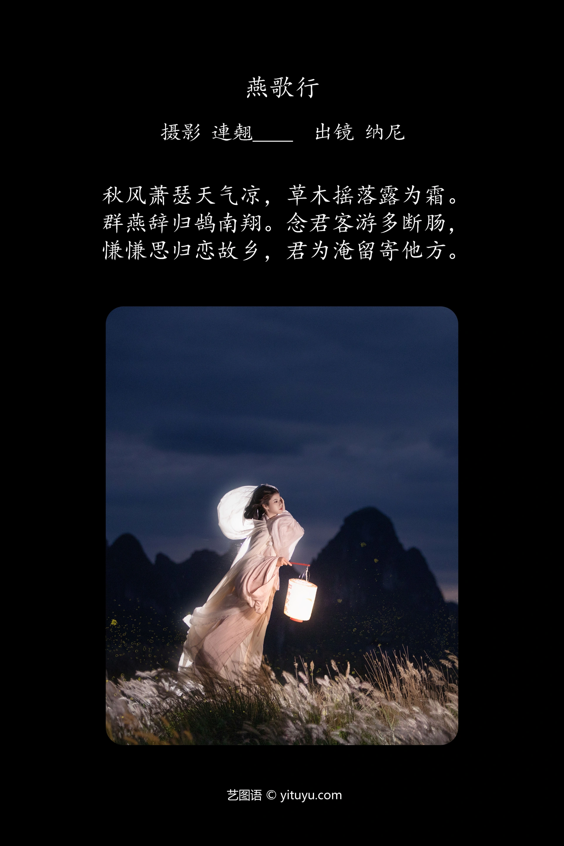 [YITUYU艺图语]2025.01.09 燕歌行 纳尼 0