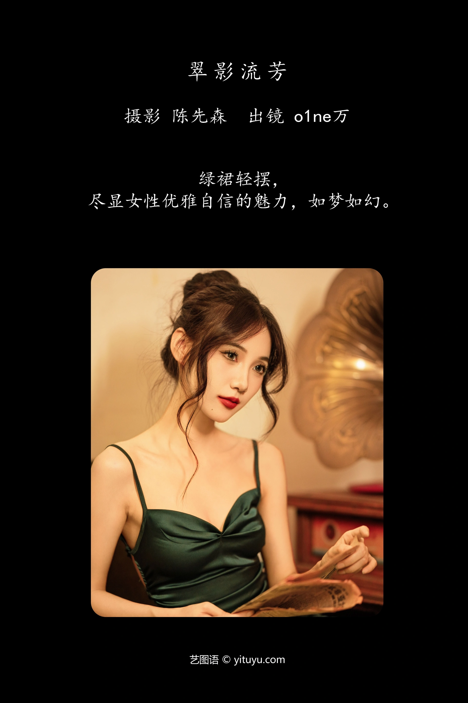 [YITUYU艺图语]2025.01.09 翠影流芳 o1ne万 0