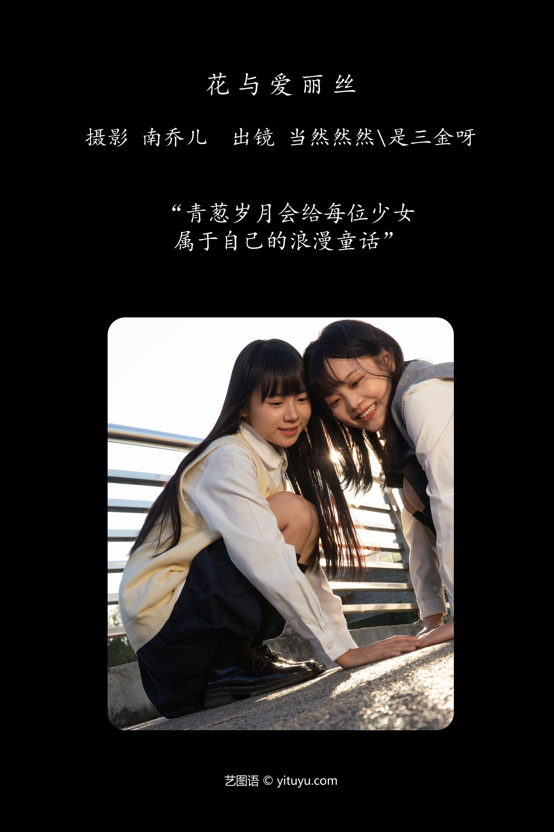 [YITUYU艺图语]2025.01.09 花与爱丽丝 当然然然 0